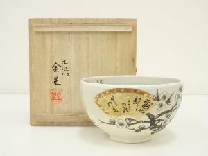 九谷焼　田村金星造　扇面梅図内細字茶碗（共箱）